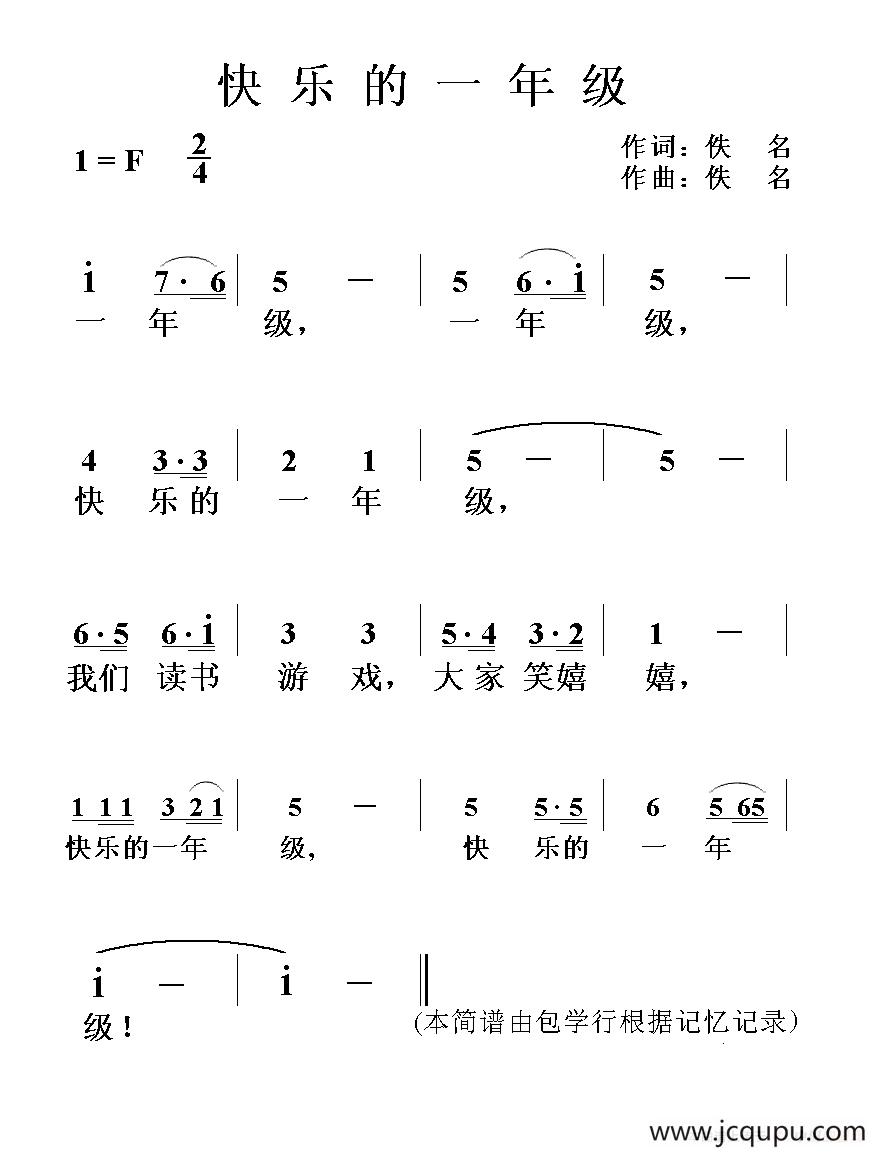 快乐的一年级简谱