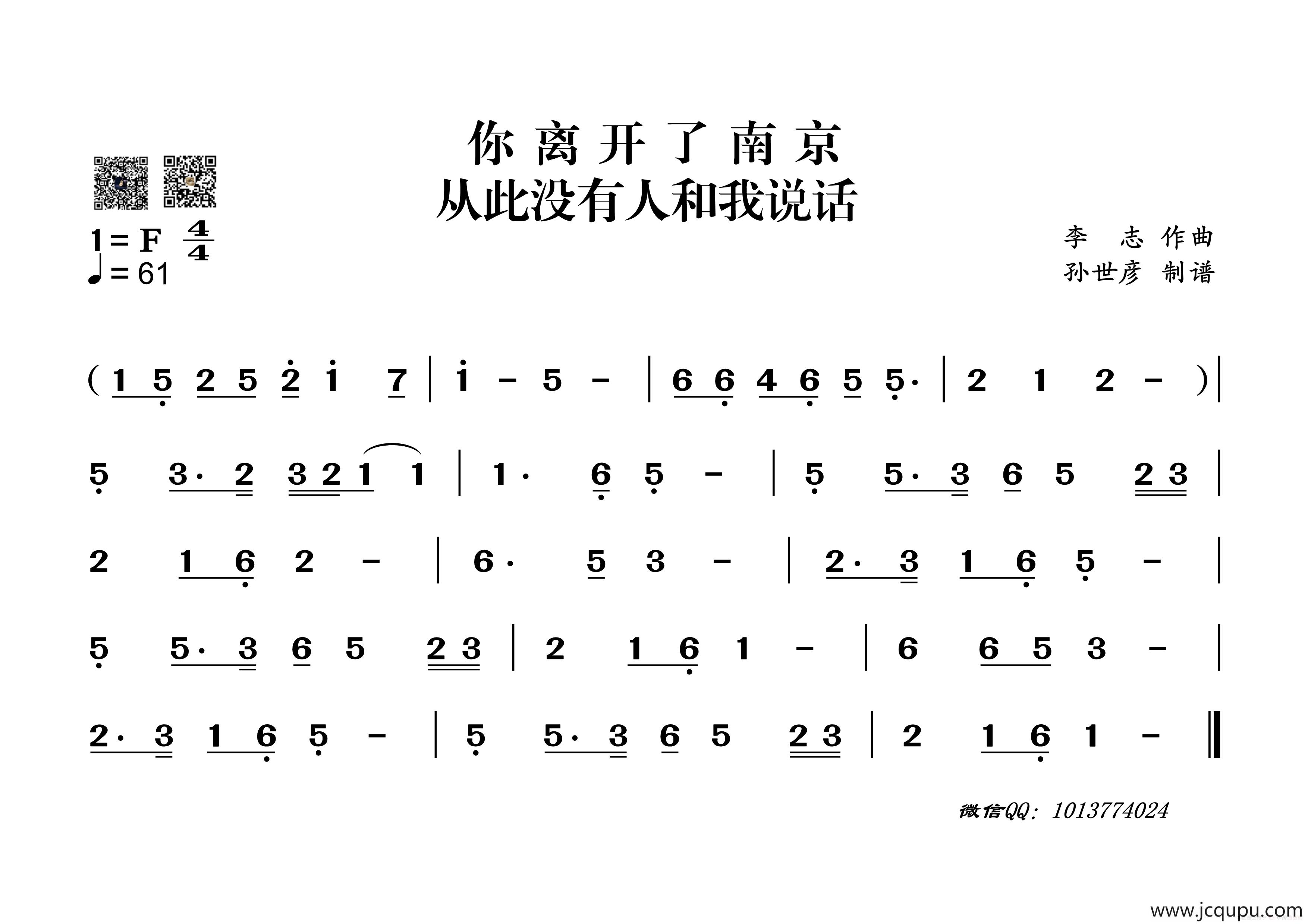 你离开了南京从此没有人和我说话简谱