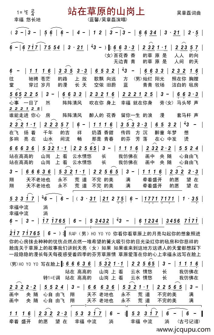 站在草原的山岗上 简谱