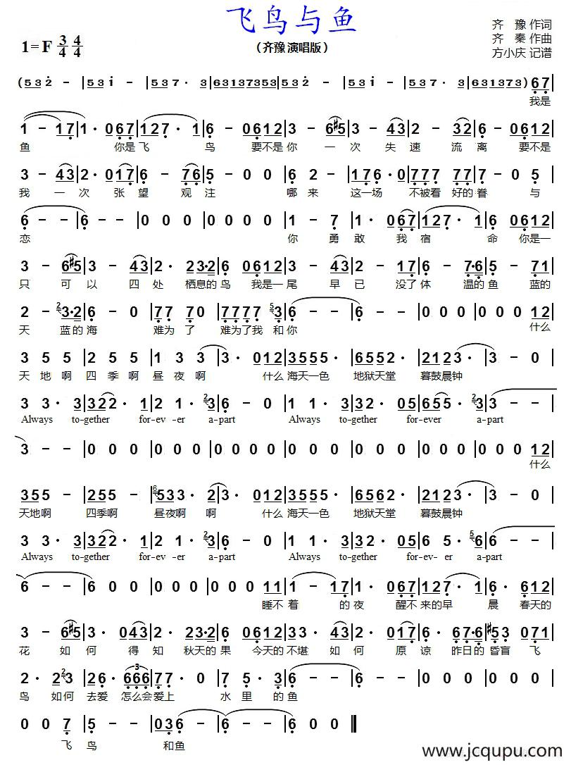 飞鸟与鱼（齐豫词 齐秦曲）简谱