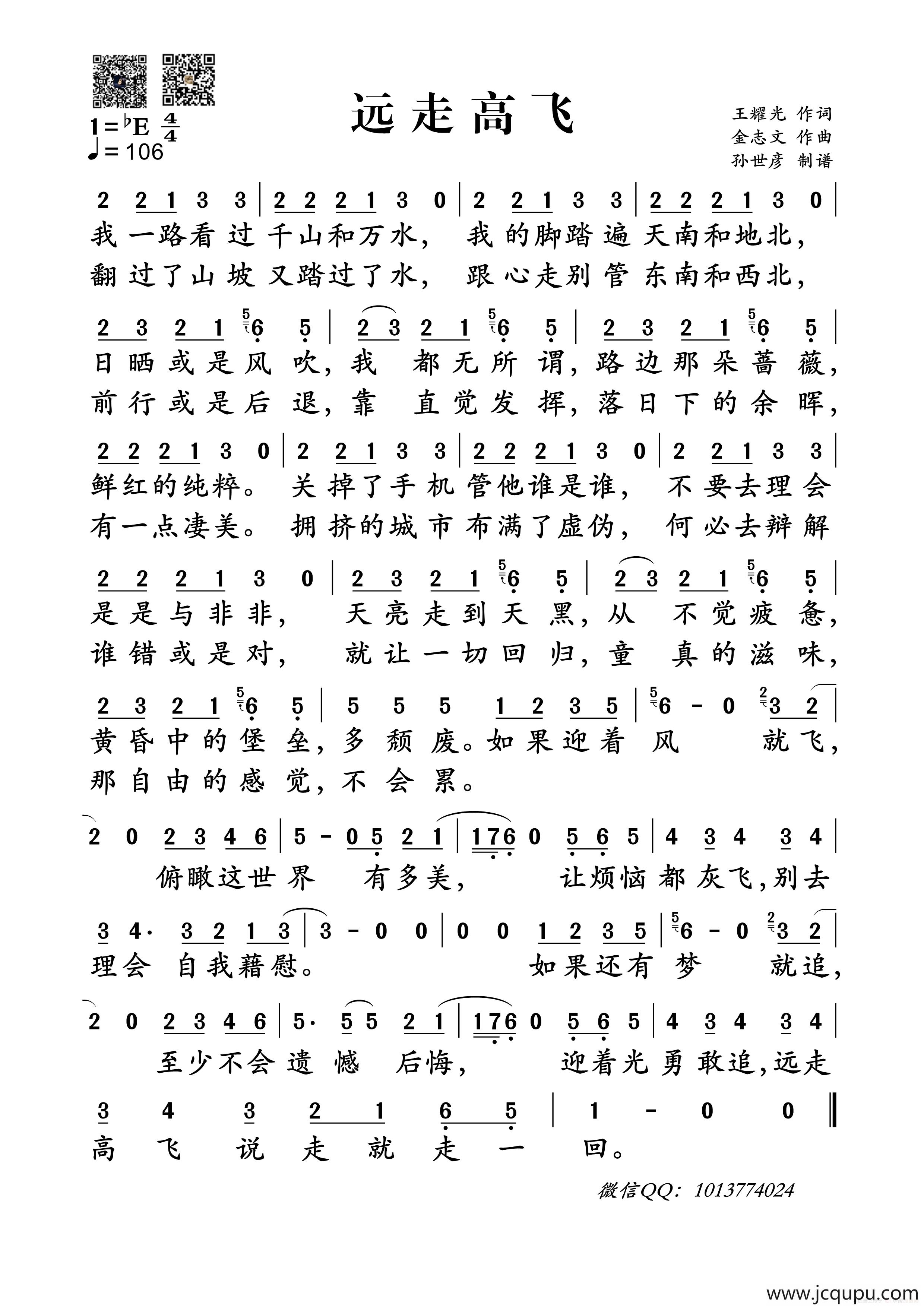 远走高飞简谱