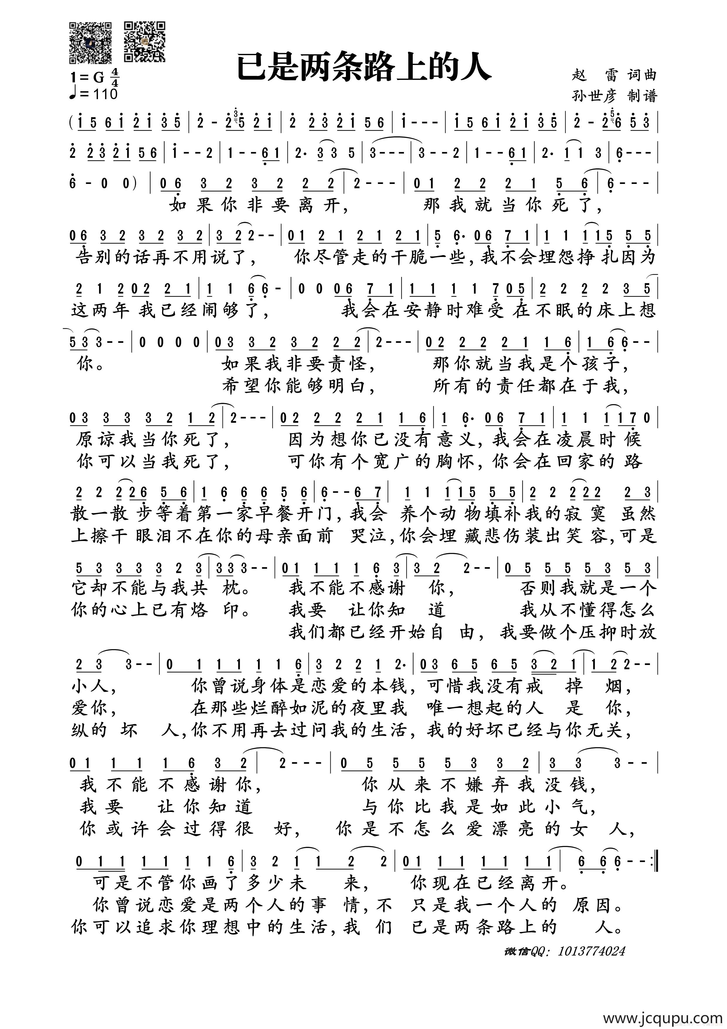 已是两条路上的人（赵雷）简谱