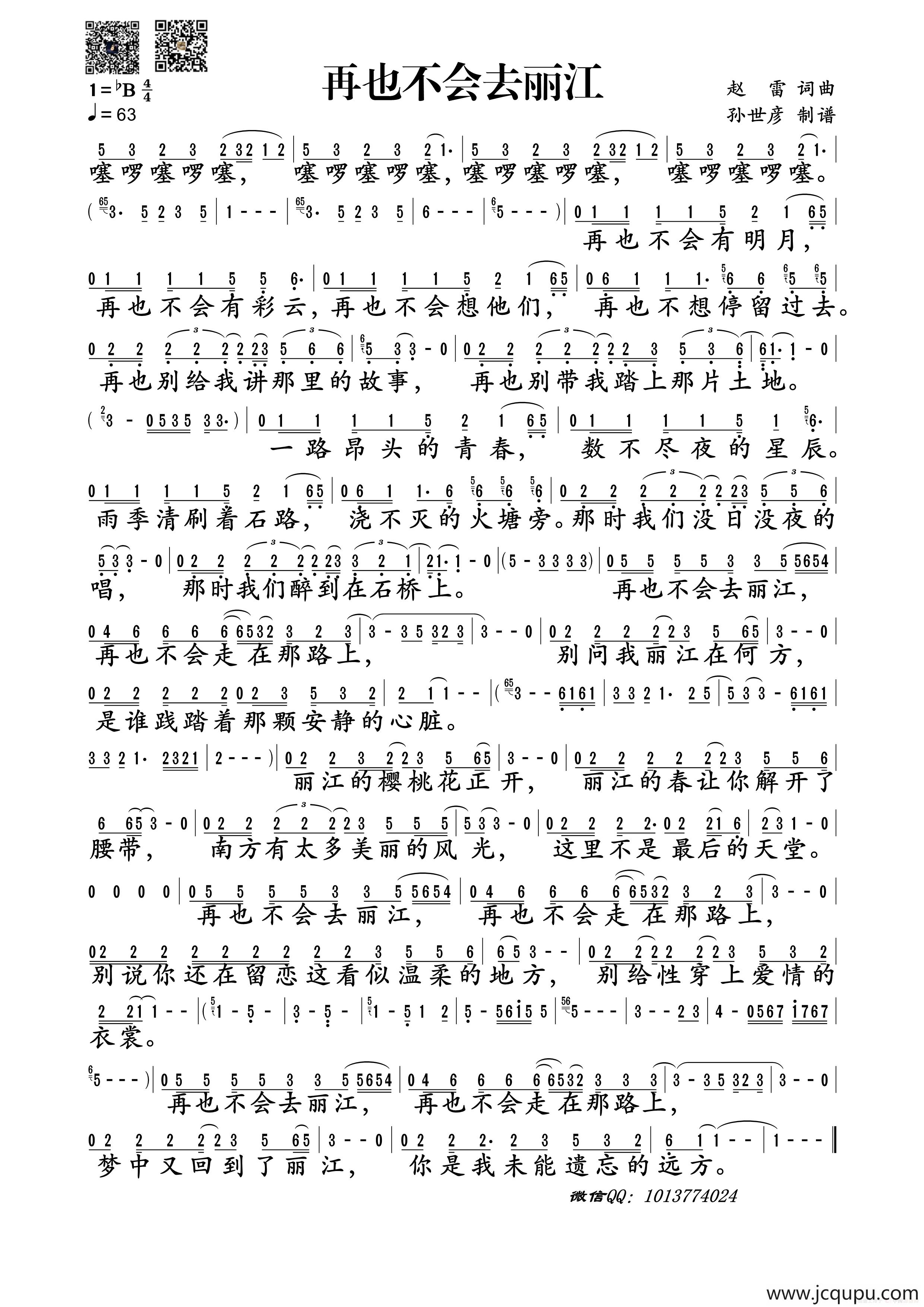 再也不会去丽江（赵雷词曲）简谱