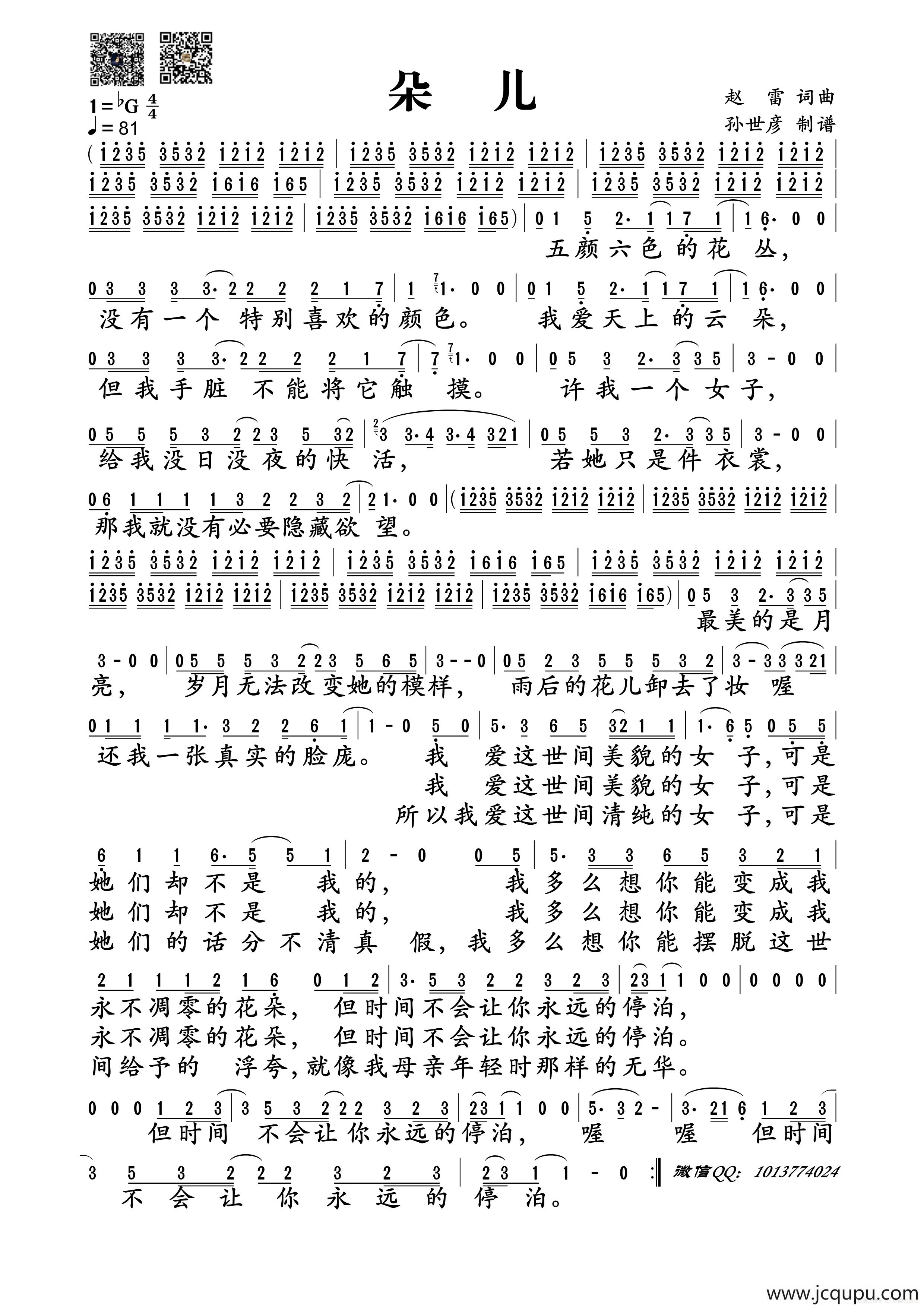 朵儿（赵雷词曲）简谱