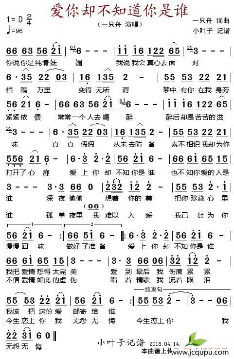 爱你却不知道你是谁简谱