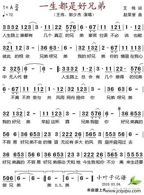 一生都是好兄弟（王伟词 赵荣誉曲）简谱