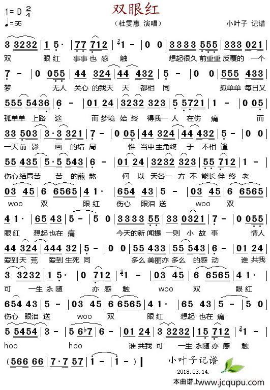 双眼红简谱