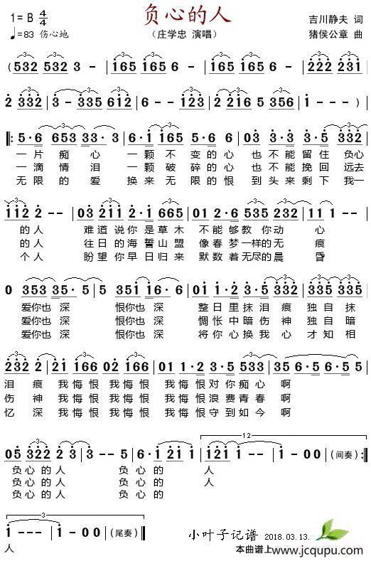 负心的人（吉川静夫词 诸侯公章曲）简谱