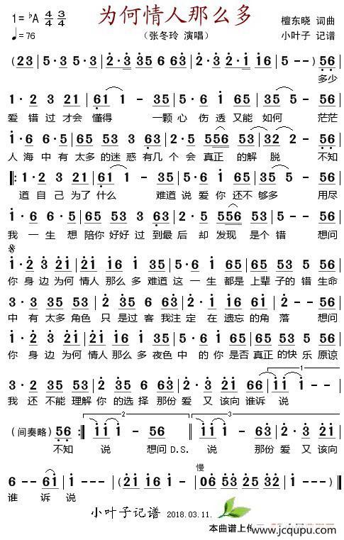 为何情人那么多简谱