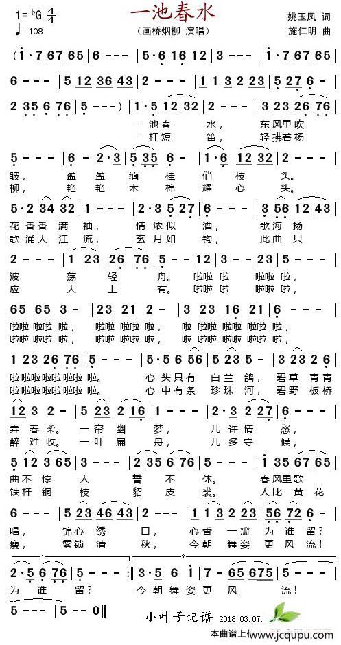 一池春水简谱
