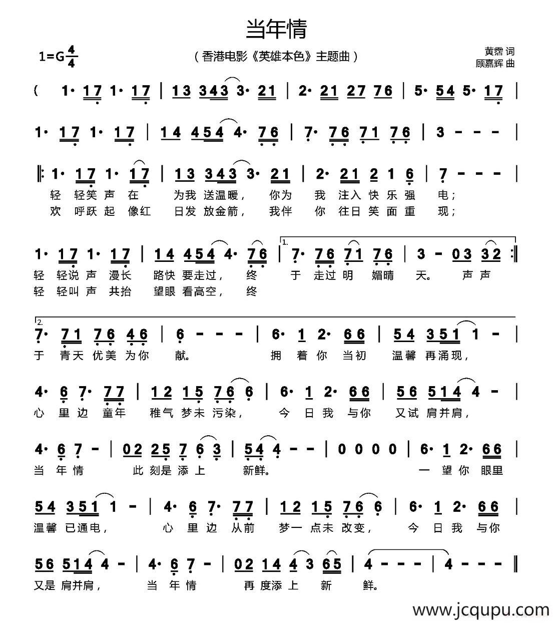 当年情（香港电影《英雄本色》主题曲）简谱