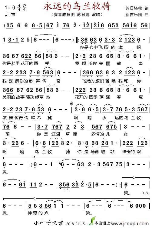 永远的乌兰牧骑（苏日塔拉词 新吉乐图曲）简谱