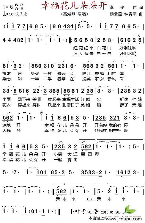 幸福花儿朵朵开简谱