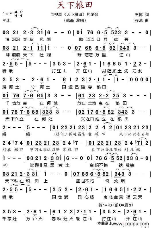 天下粮田（电视剧《天下粮田》片尾歌）简谱