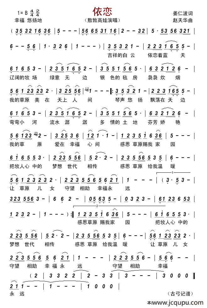 依恋（姜仁波词 赵天华曲）简谱