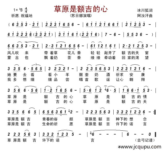 草原是额吉的心 简谱
