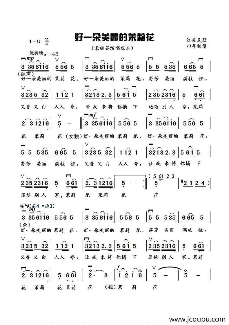 好一朵美丽的茉莉花（简谱+二胡弓指谱）简谱