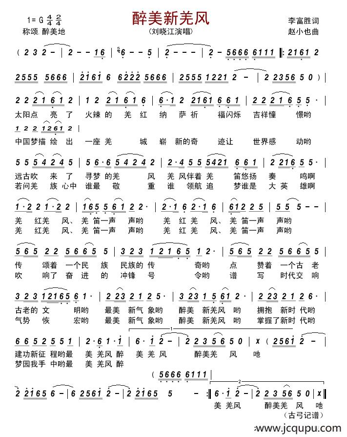醉美新羌风 简谱
