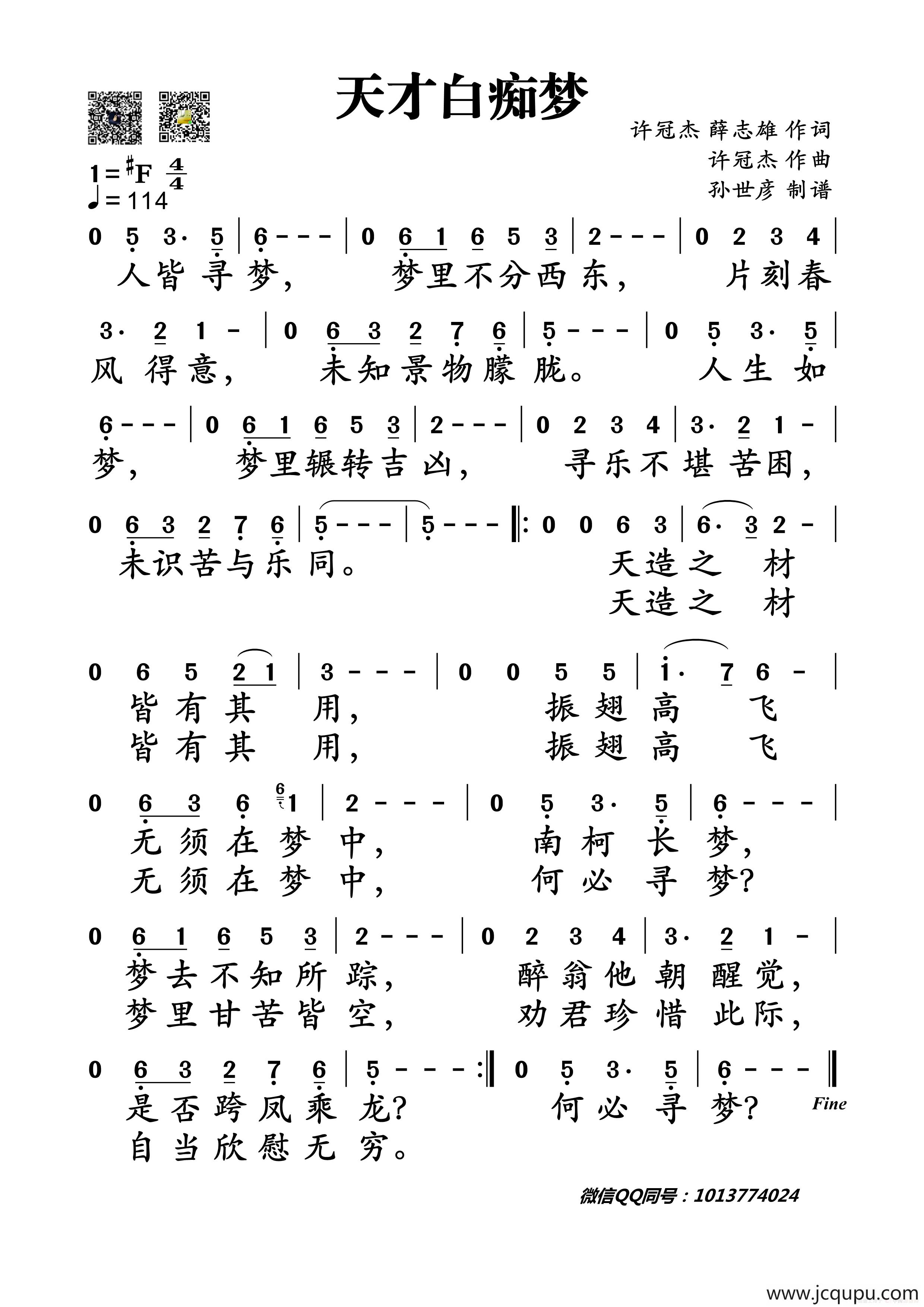 天才白痴梦简谱