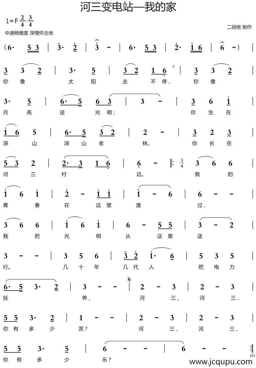 河三变电站—我的家简谱