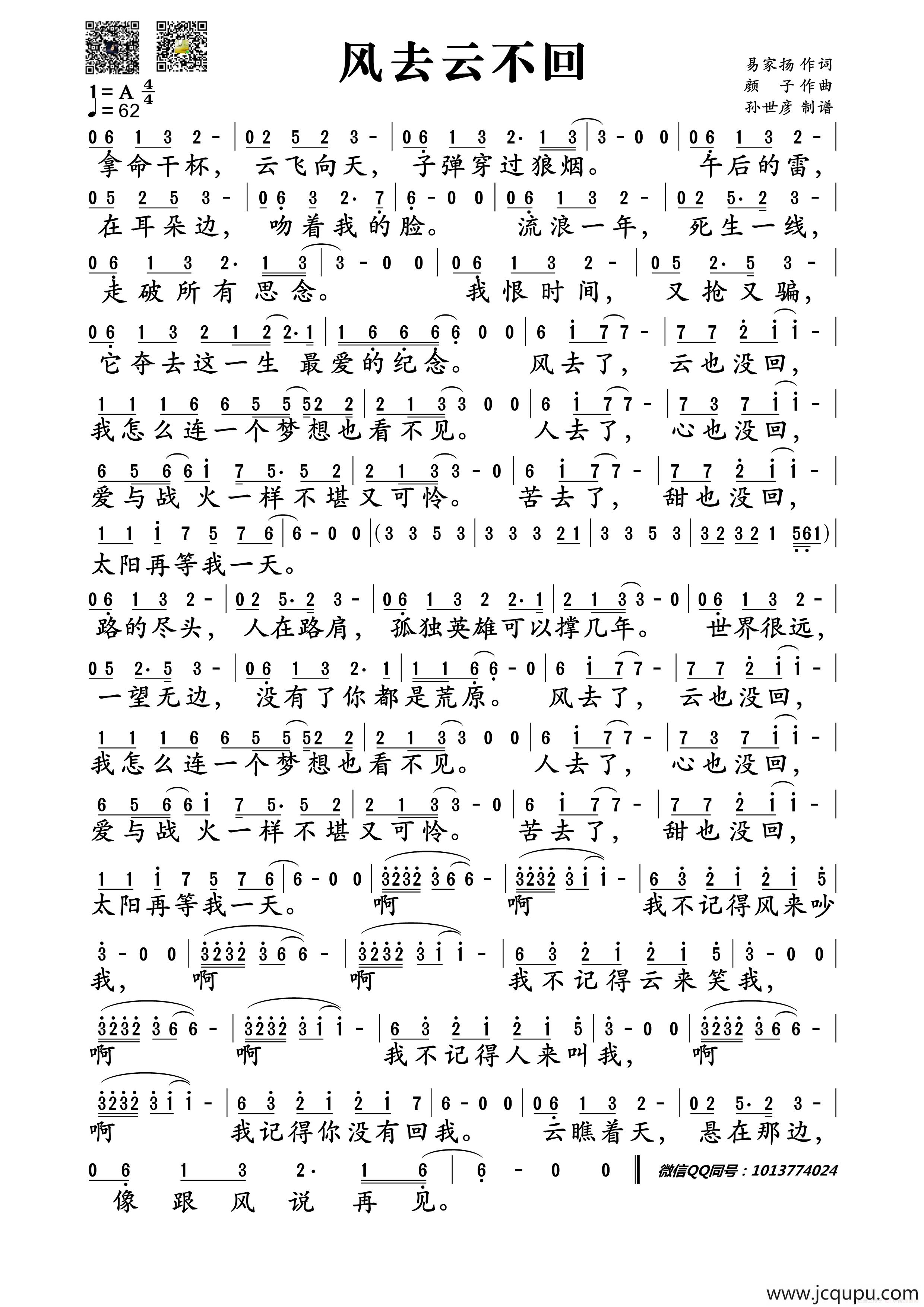 风去云不回简谱