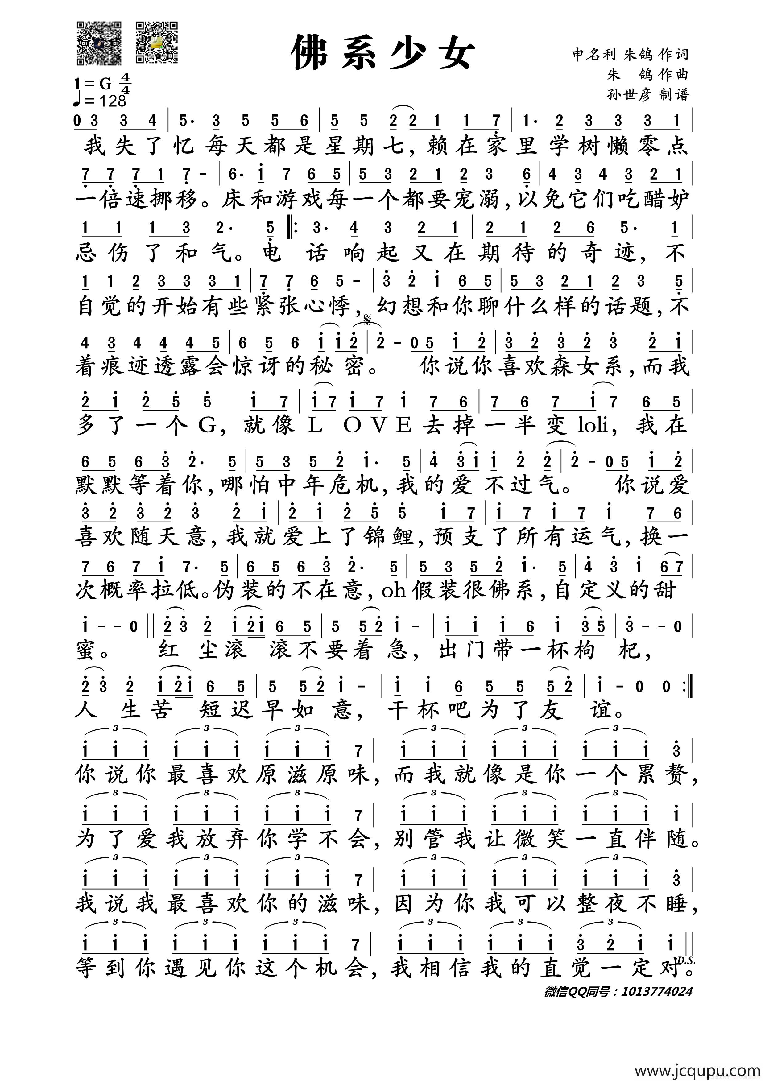 ​佛系少女 简谱