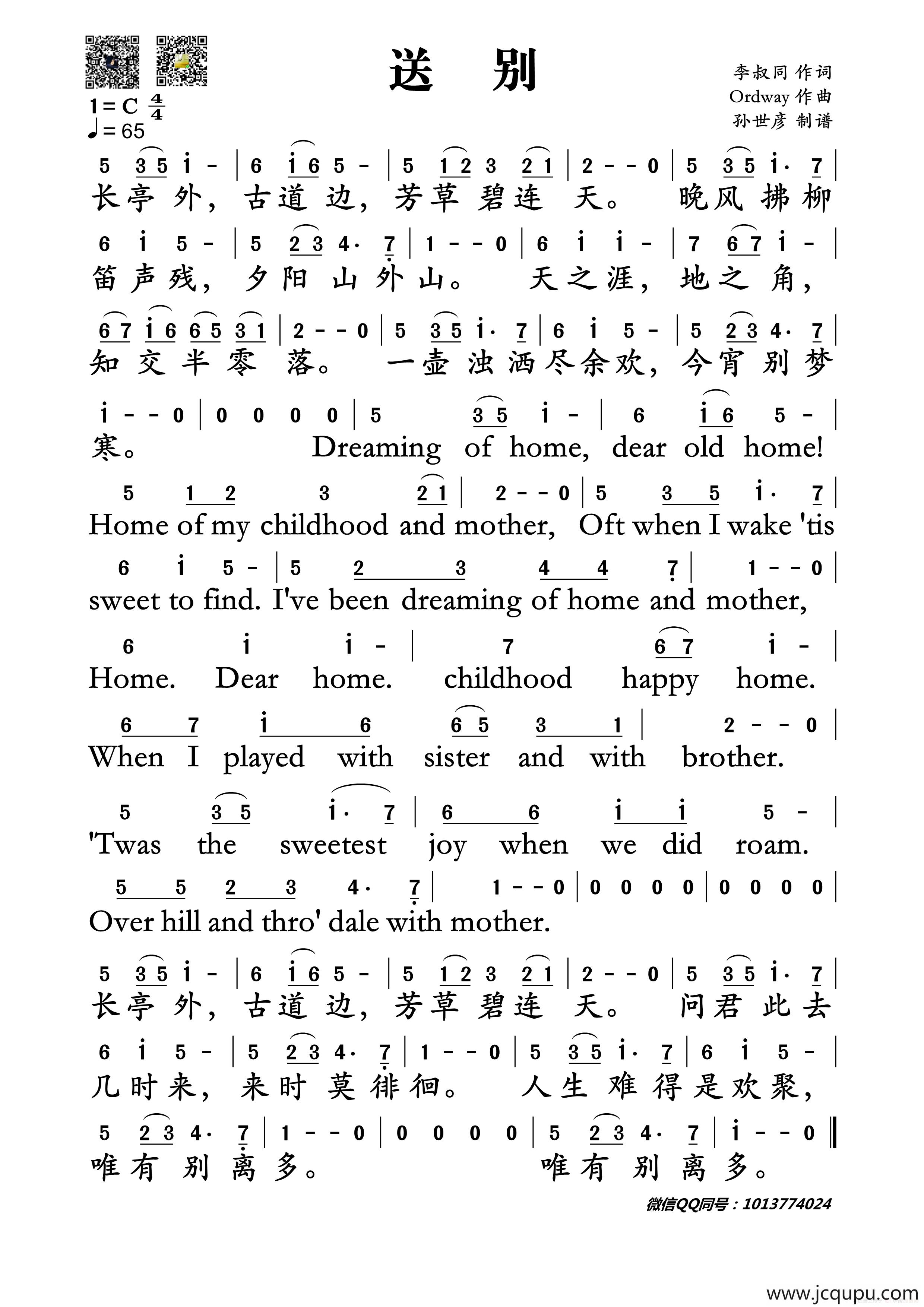 送别（李叔同词 Ordway曲）简谱
