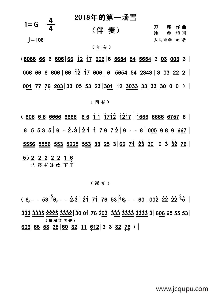 2018年的第一场雪（伴奏主旋律谱）简谱