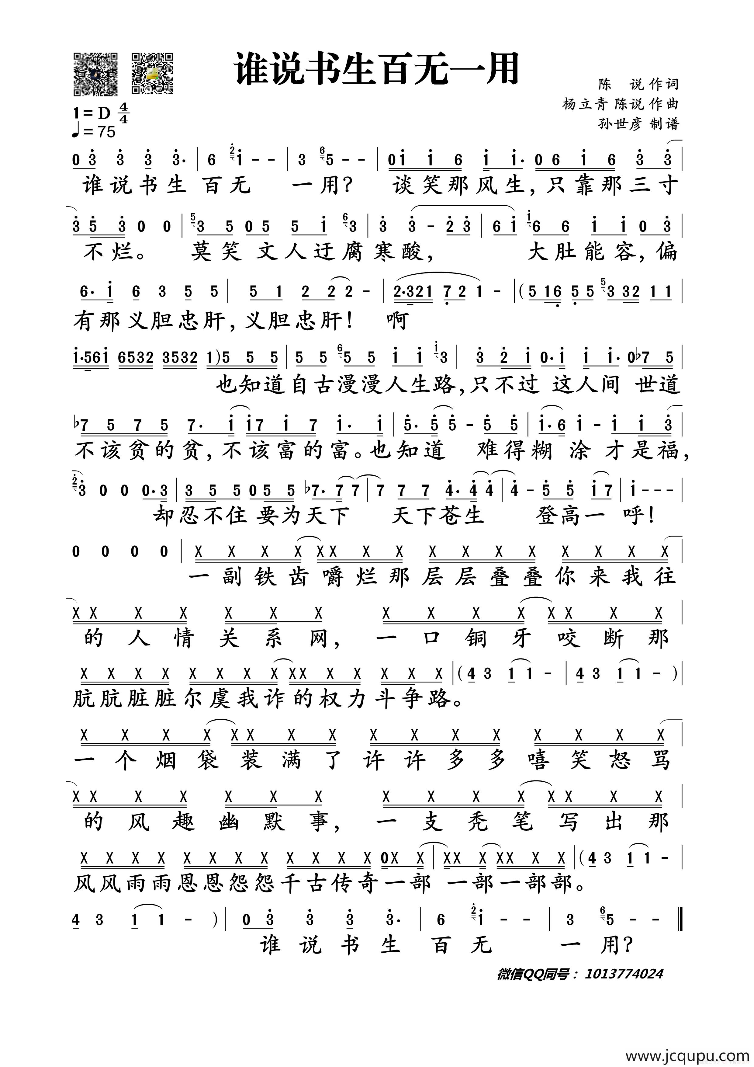 谁说书生百无一用简谱