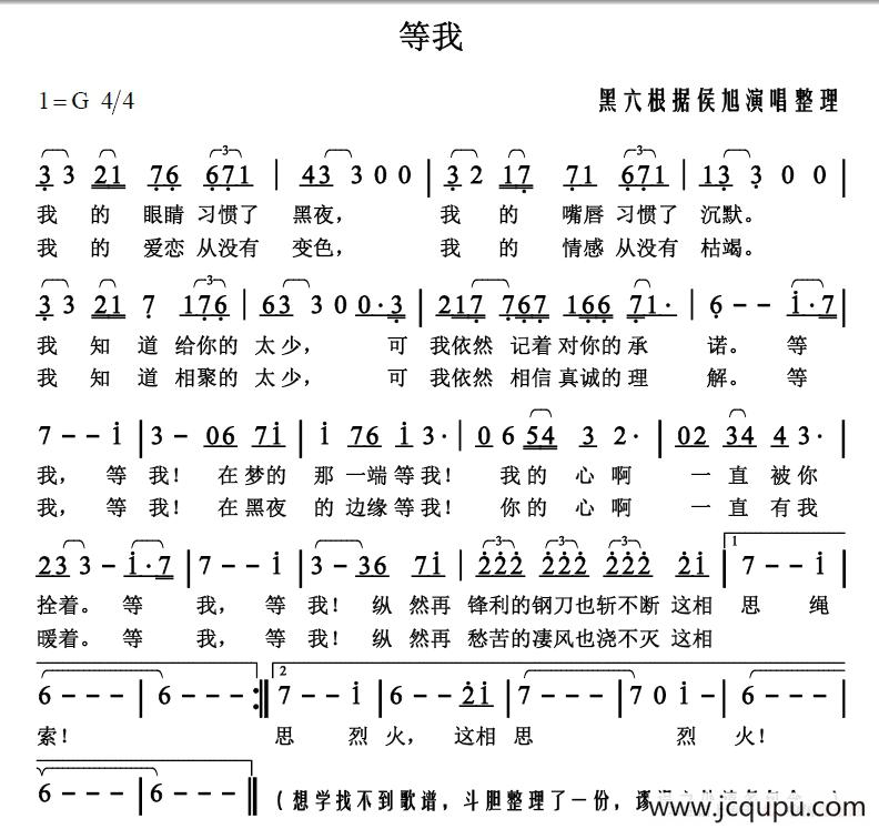 等我（《弃卒》主题曲）简谱