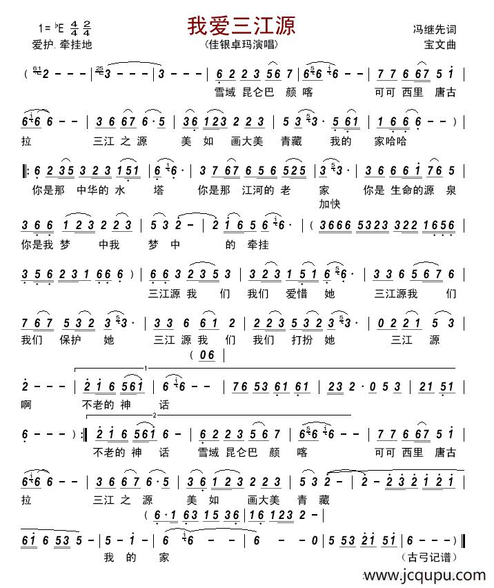 我爱三江源 简谱
