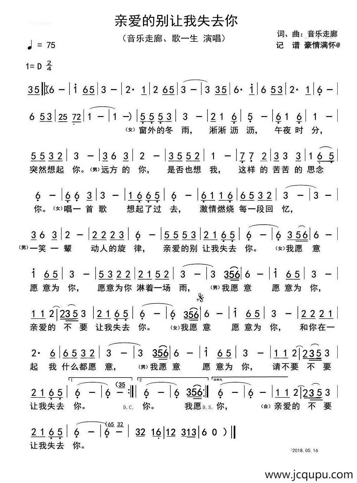亲爱的别让我失去你简谱
