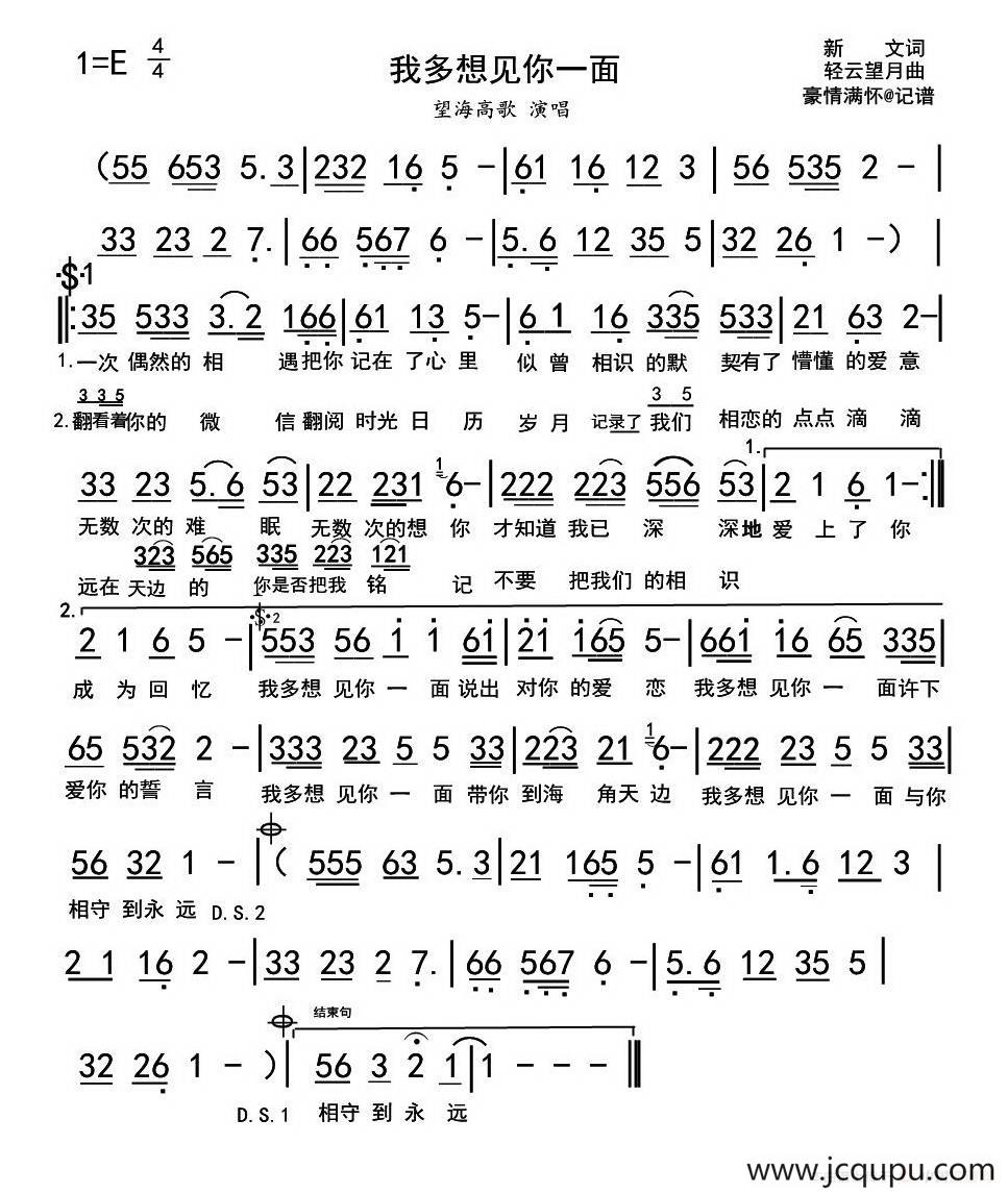 我多想见你一面简谱