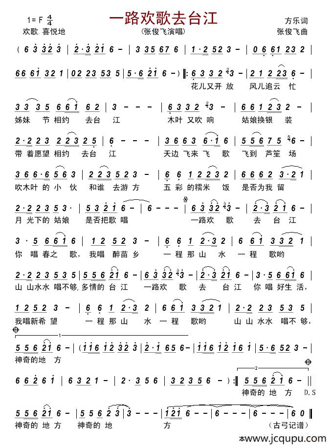 一路欢歌去台江 简谱
