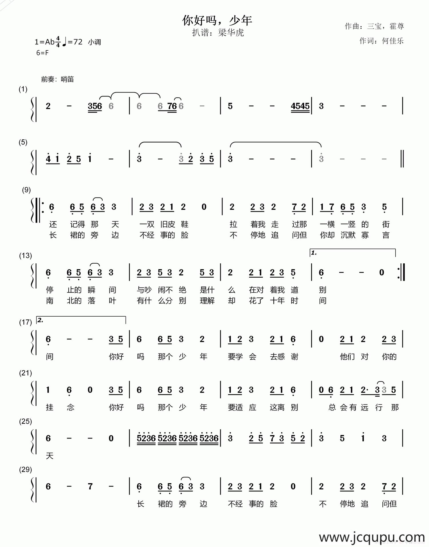 你好吗，少年简谱
