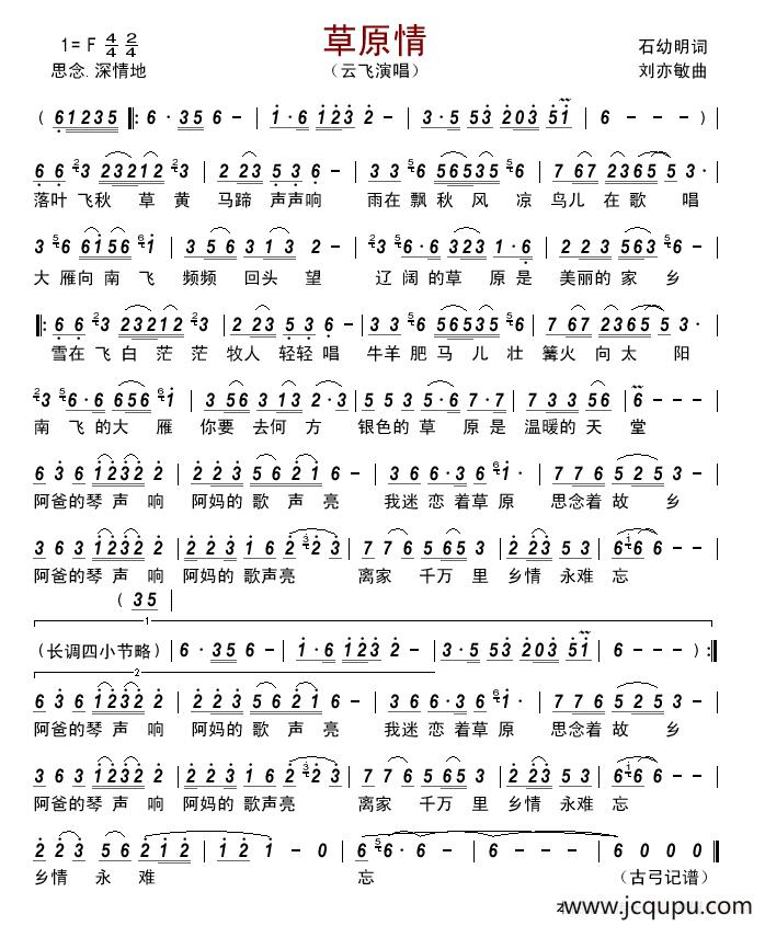 草原情（石幼明词 刘亦敏曲）简谱