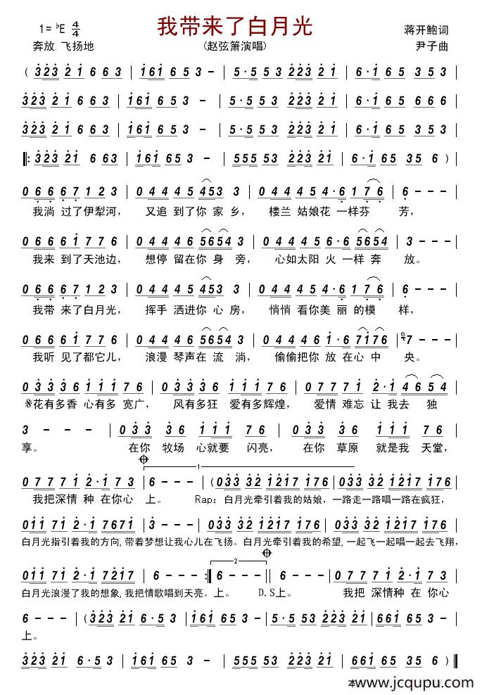 我带来了白月光 简谱