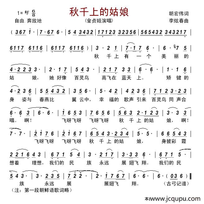 秋千上的姑娘（胡宏伟词 李炫春曲）简谱