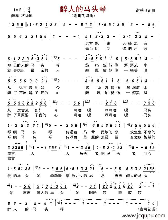 醉人的马头琴（谢鹏飞词 谢鹏飞曲）简谱