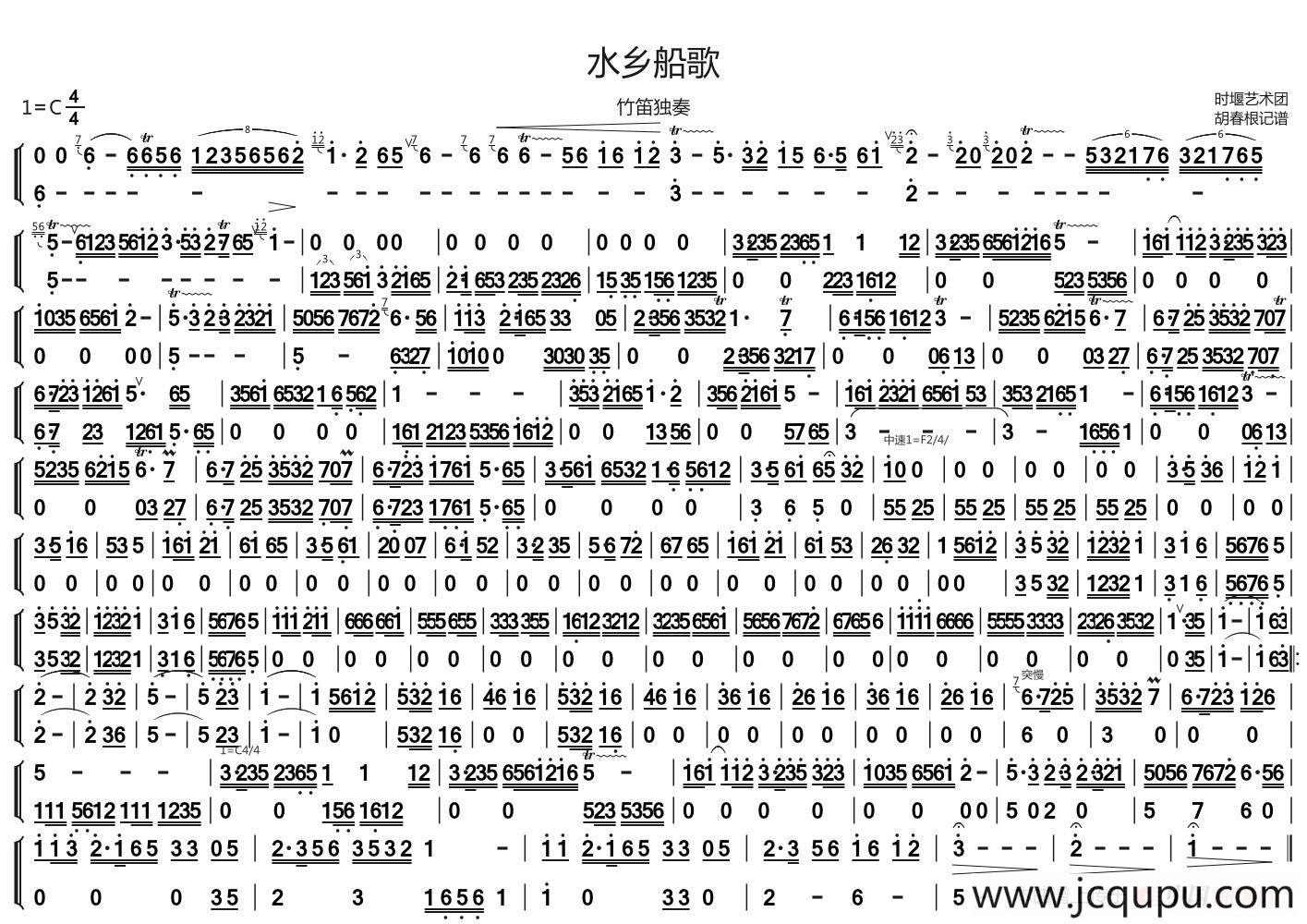 水乡船歌（竹笛独奏 伴奏）简谱