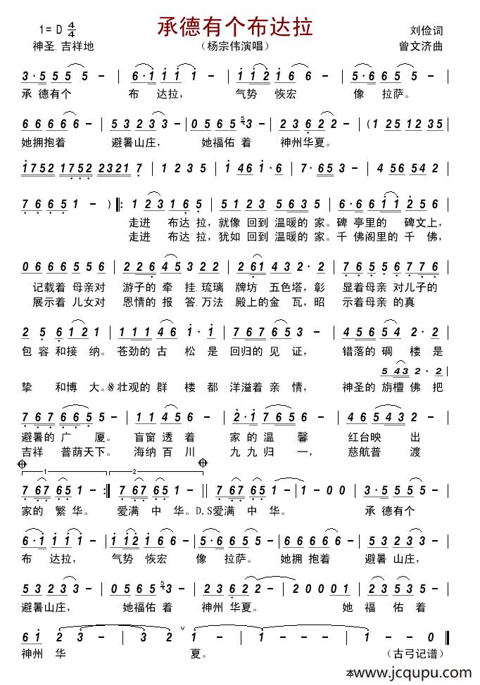 承德有个布达拉 简谱