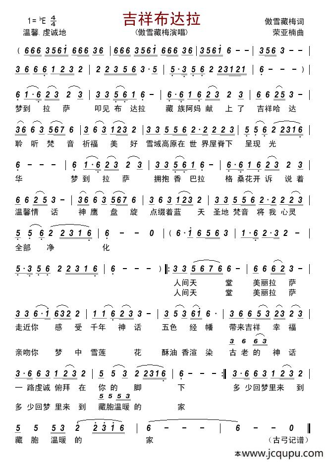 吉祥布达拉 简谱