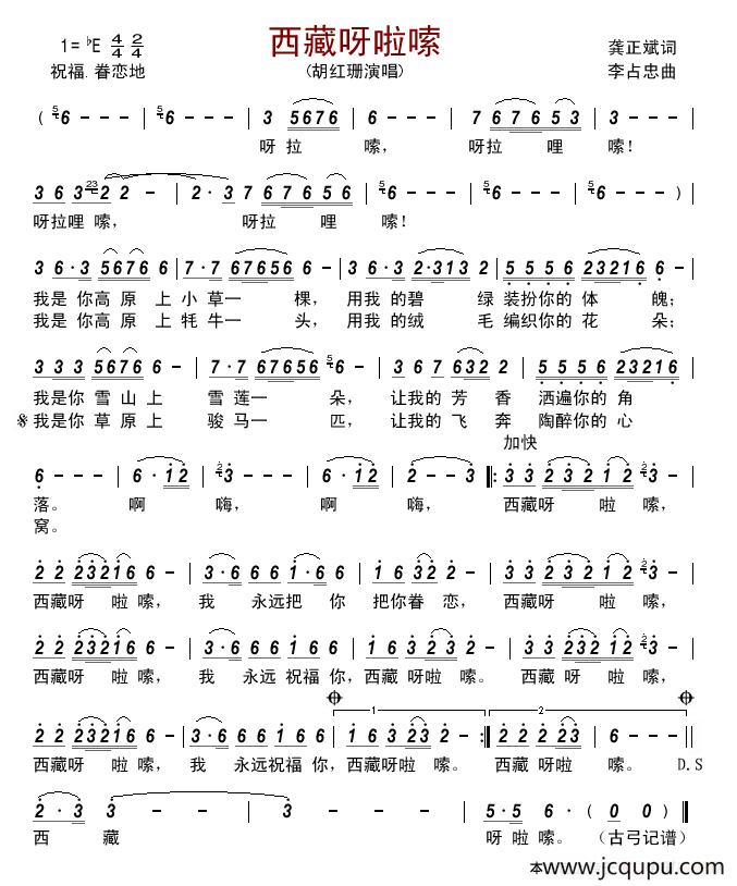 西藏呀啦嗦 简谱