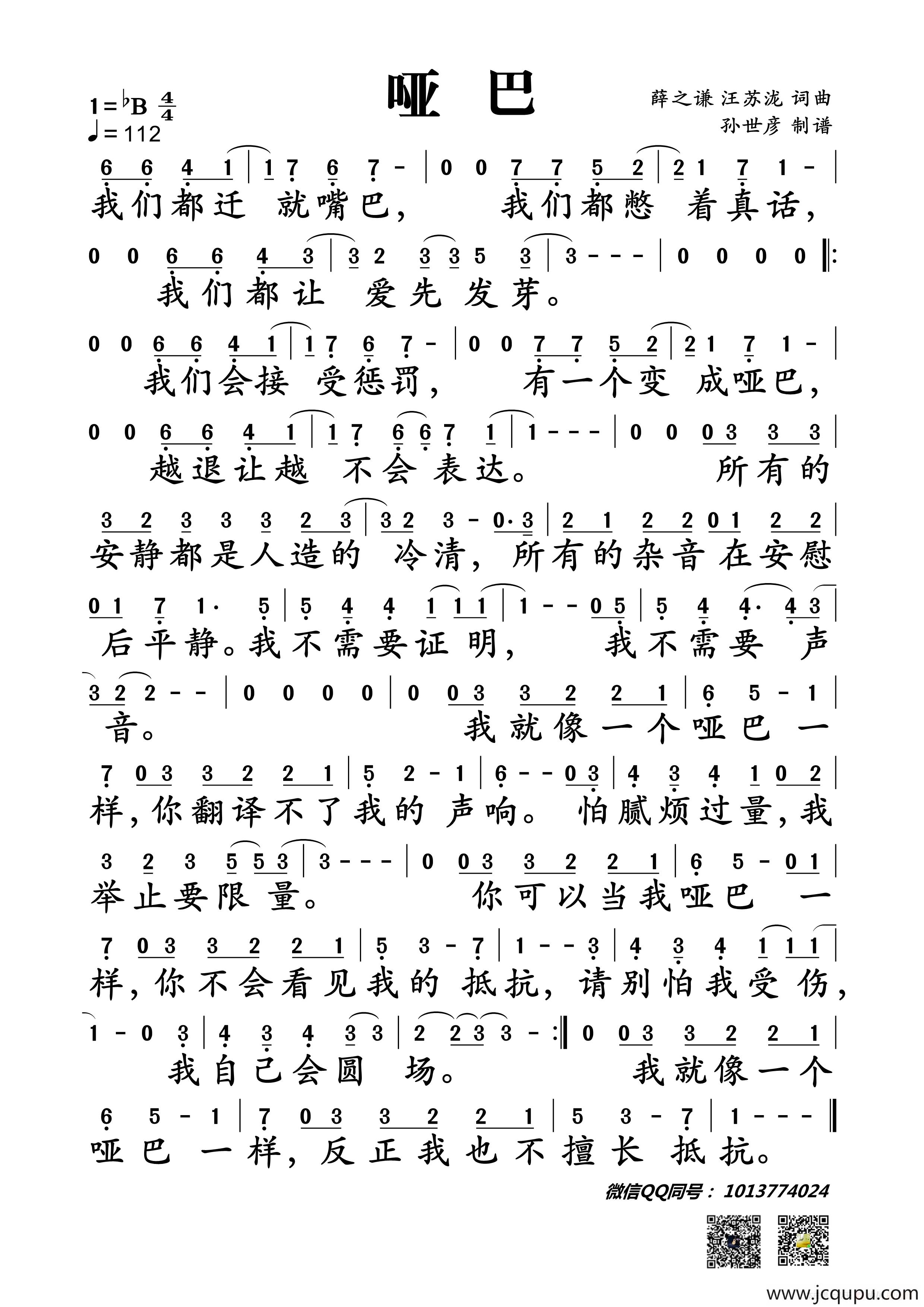 哑巴简谱-曲谱 - 酷好简谱