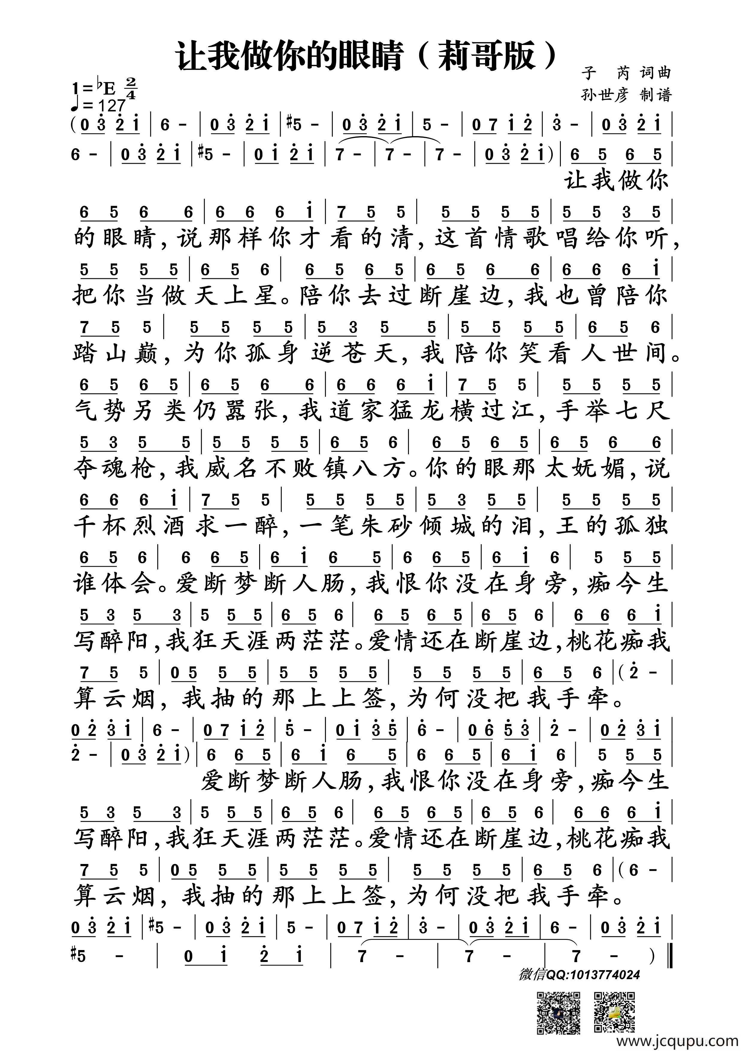 让我做你的眼睛简谱
