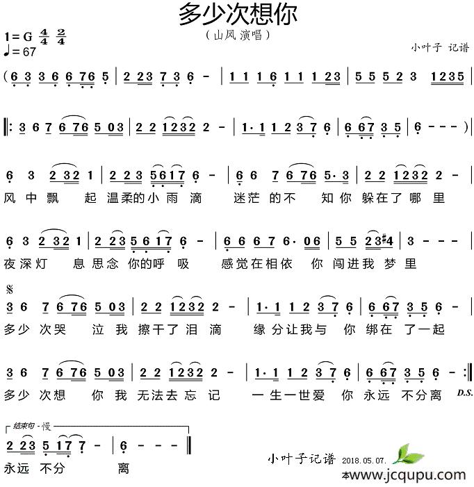多少次想你简谱