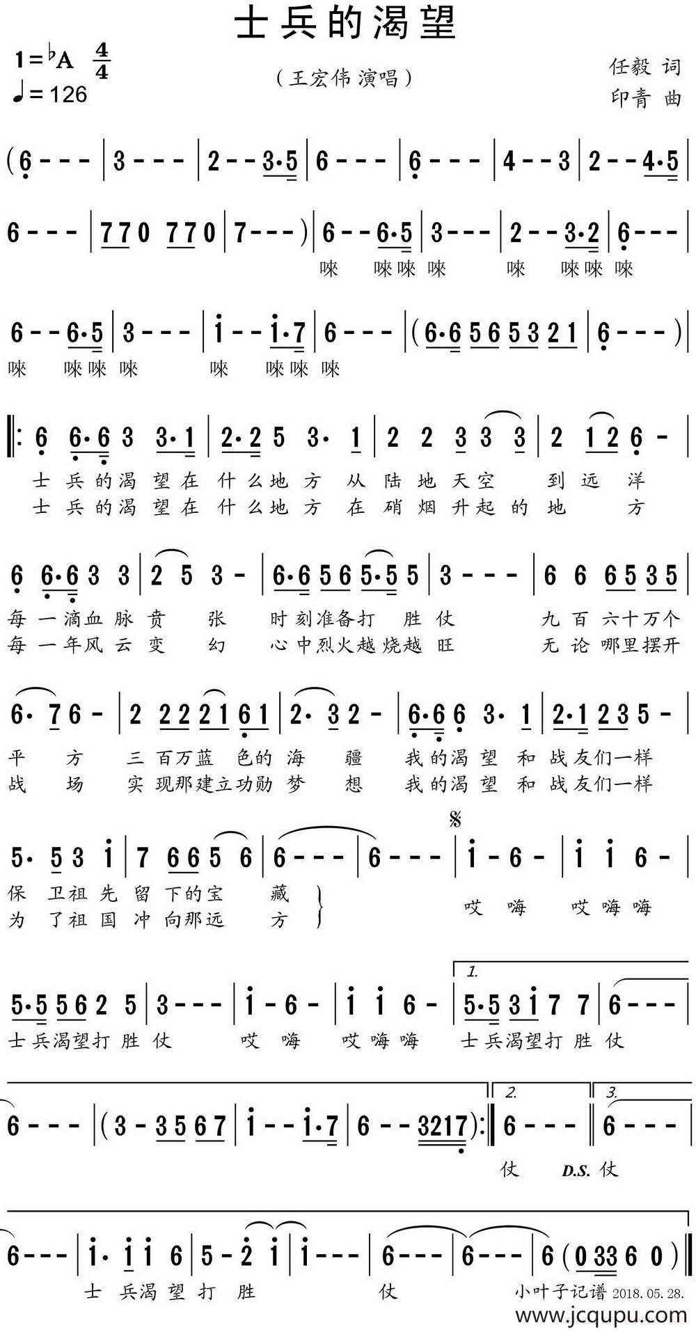 士兵的渴望（任毅词 印青曲）简谱