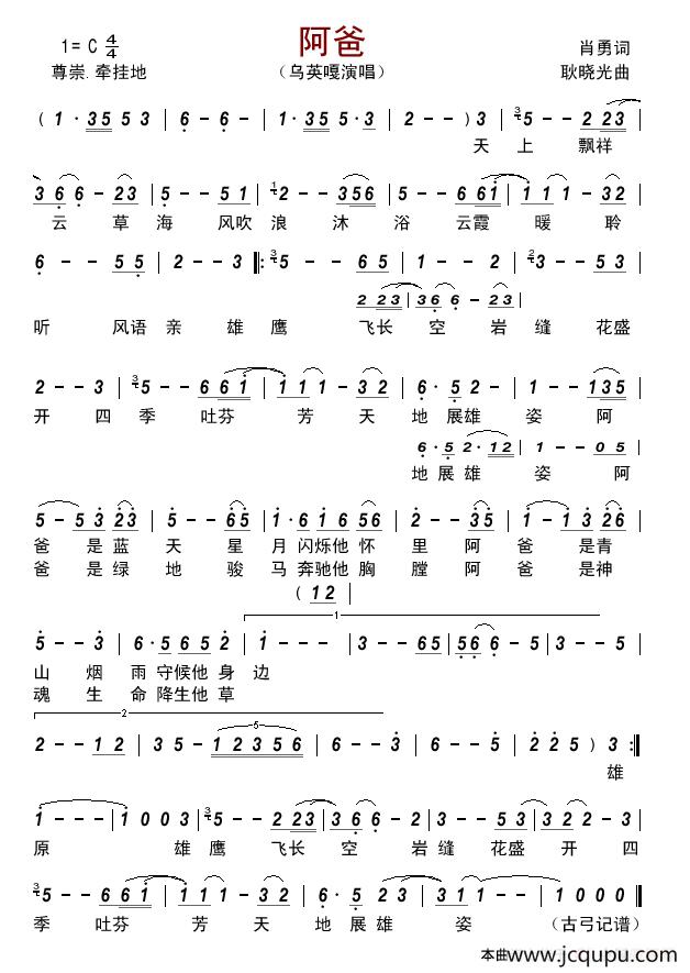 阿爸（肖勇词 耿晓光曲）简谱