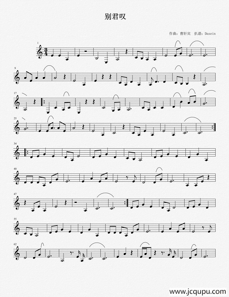 别君叹（五线谱）简谱