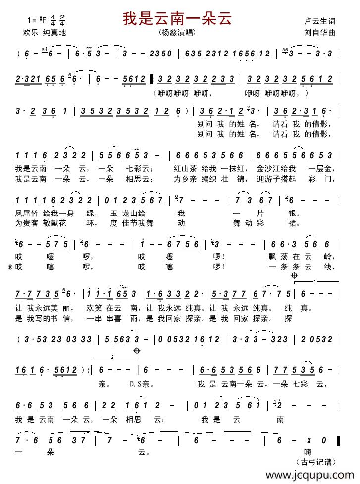我是云南一朵云 （卢云生 词 刘自华曲）简谱
